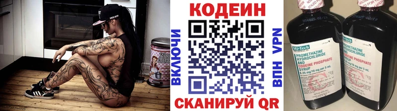 Кодеиновый сироп Lean Purple Drank  где можно купить   Вольск 